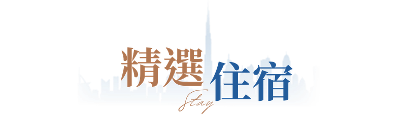 行程特色圖片