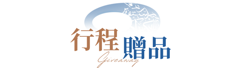 行程特色圖片