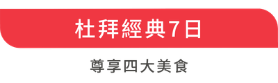 行程特色圖片