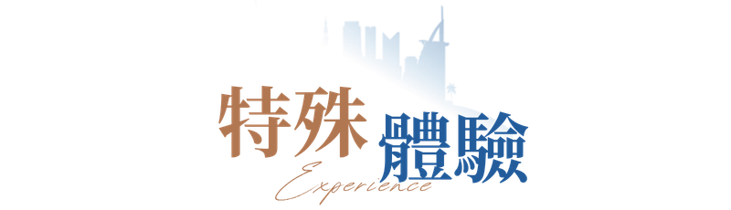 行程特色圖片