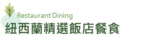 行程特色圖片