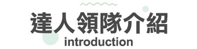 行程特色圖片