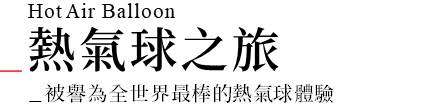 行程特色圖片