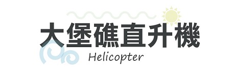 行程特色圖片