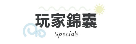 行程特色圖片