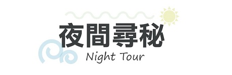 行程特色圖片