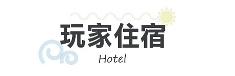 行程特色圖片