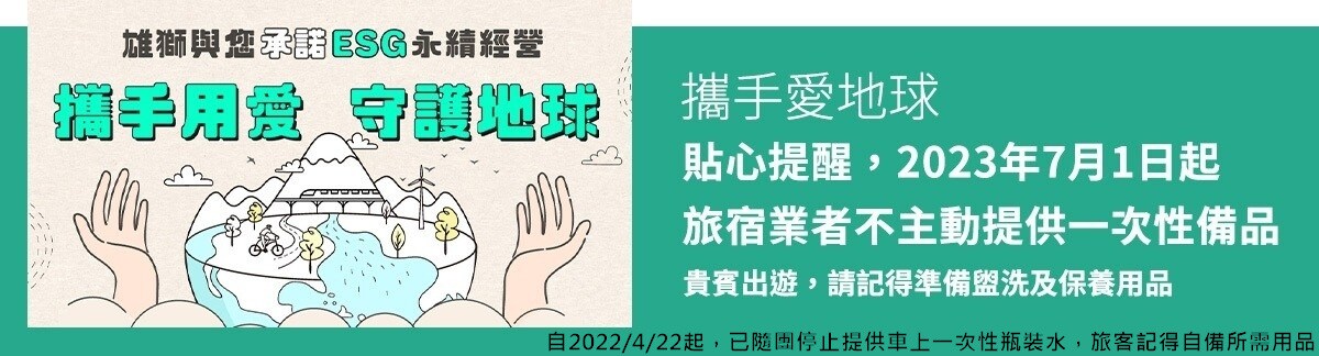 ESG永續