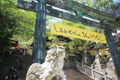 金刀比羅宮