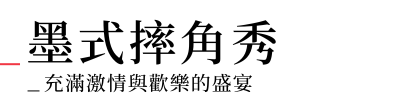 行程特色圖片