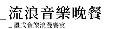 行程特色圖片