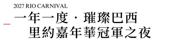 行程特色圖片