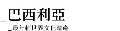 行程特色圖片