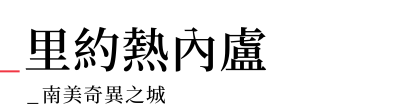 行程特色圖片