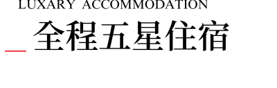 行程特色圖片