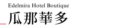 行程特色圖片