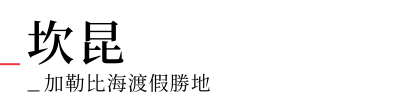 行程特色圖片