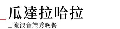 行程特色圖片