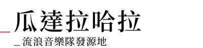 行程特色圖片