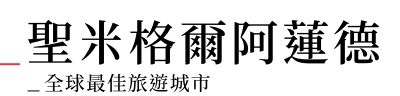 行程特色圖片
