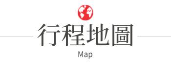 雄獅旅遊,北歐旅遊,地圖