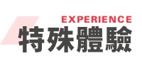 行程特色圖片