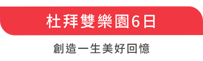 行程特色圖片