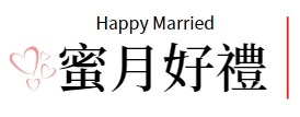 行程特色圖片