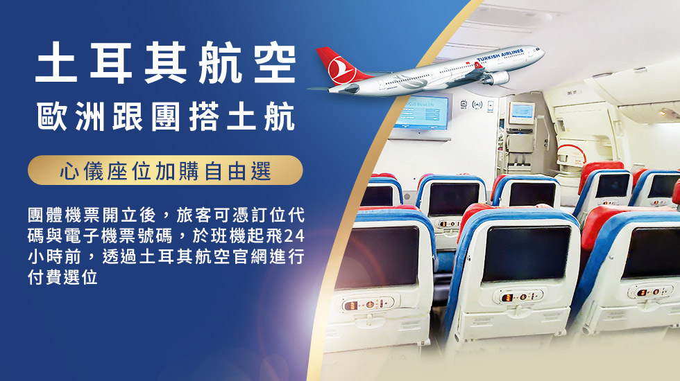 土耳其航空