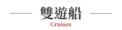 行程特色圖片