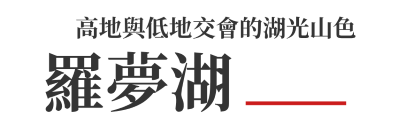 行程特色圖片