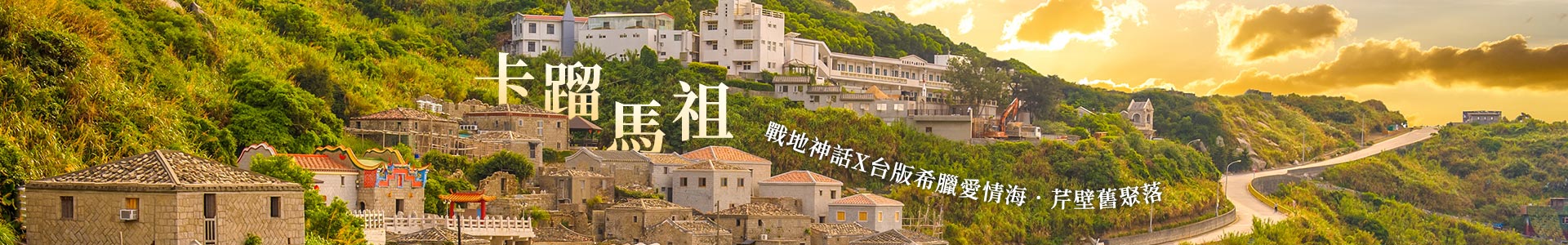 芹壁