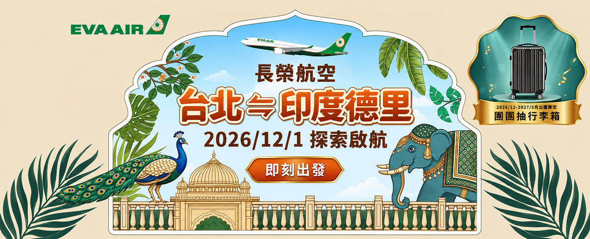 行程特色圖片