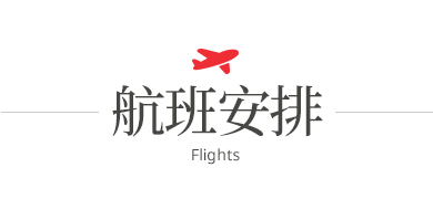 行程特色圖片
