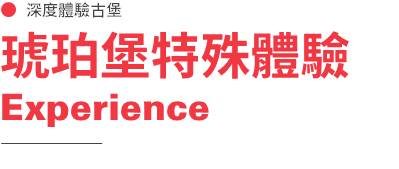 行程特色圖片