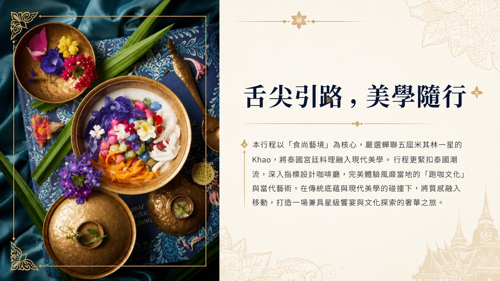 行程特色圖片