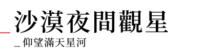 行程特色圖片