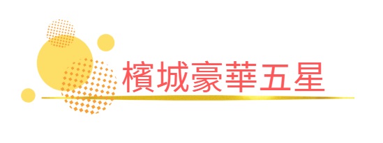 旅宿