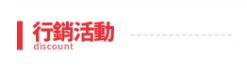 行銷