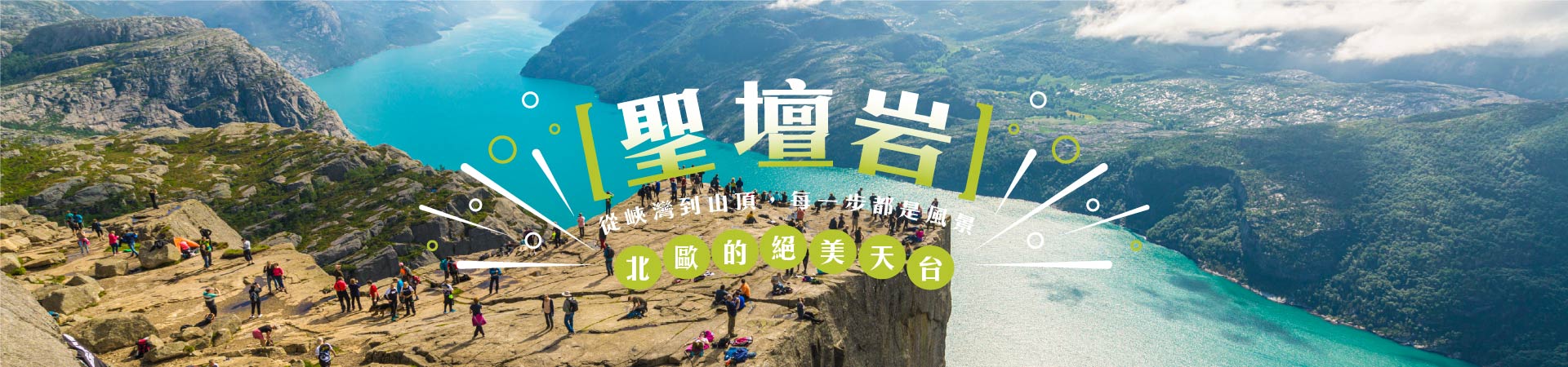 行程特色圖片