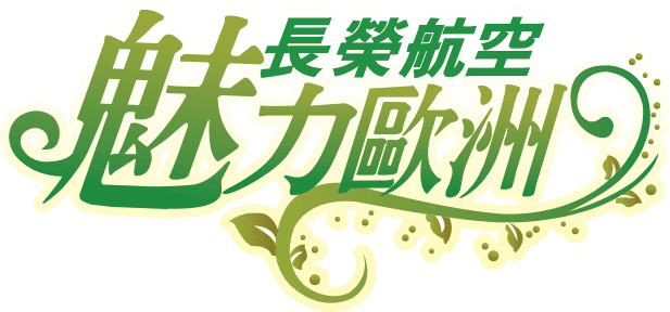 行程特色圖片