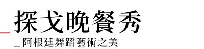 行程特色圖片