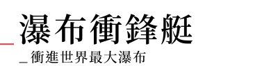 行程特色圖片