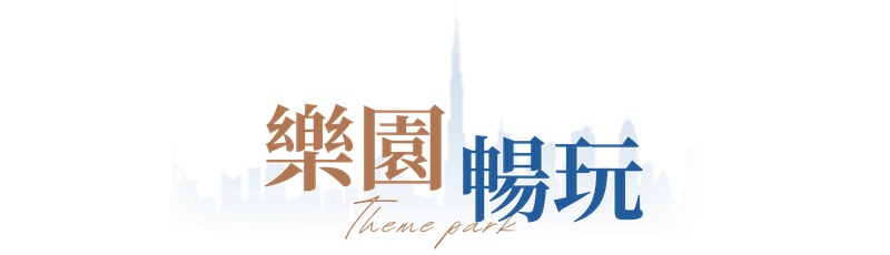 行程特色圖片