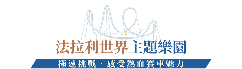 行程特色圖片