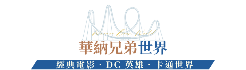 行程特色圖片