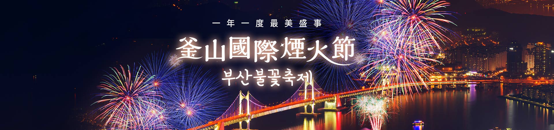 煙火