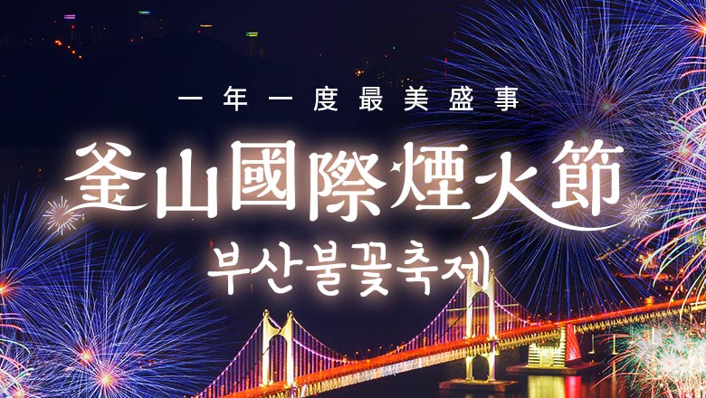煙火