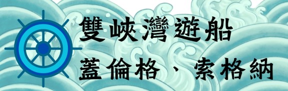 行程特色圖片