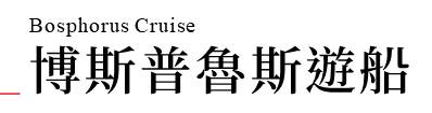 行程特色圖片
